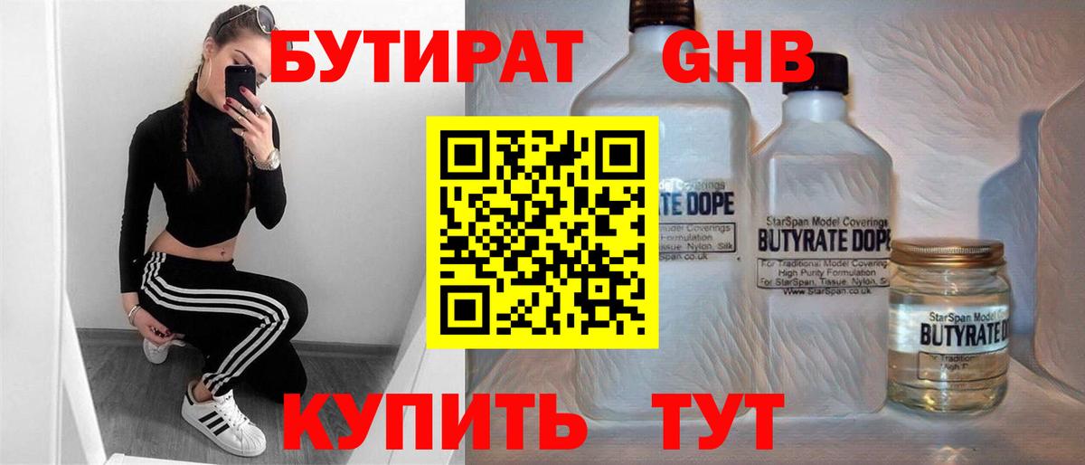 Бутират BDO  Вход с VPN  Соль-Илецк 