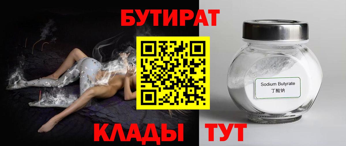 Бутират бутандиол Соль-Илецк