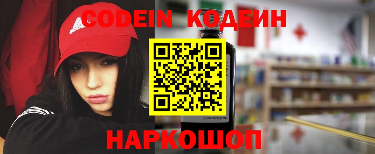 Codein Purple Drank Соль-Илецк