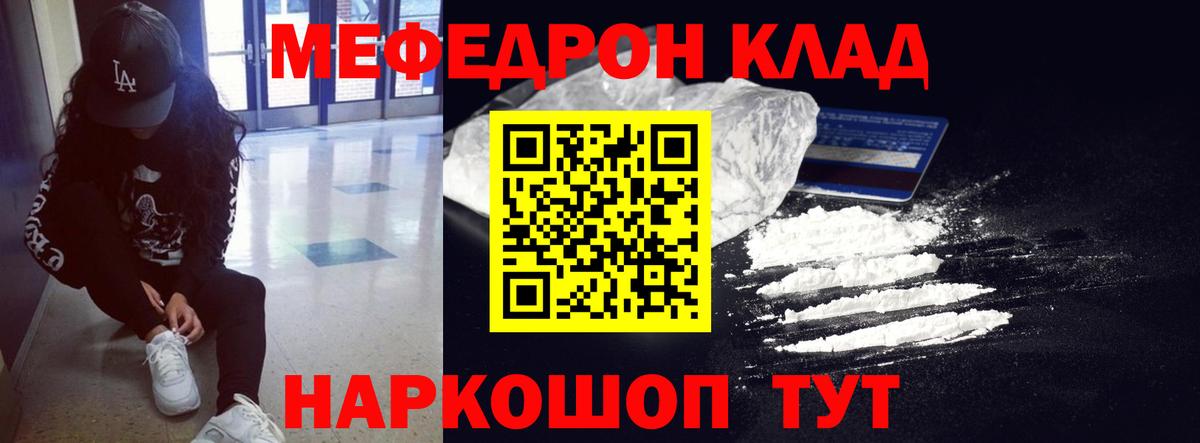 МЯУ-МЯУ мука  магазин  наркотиков  МЕФ  Соль-Илецк  Вход с VPN 